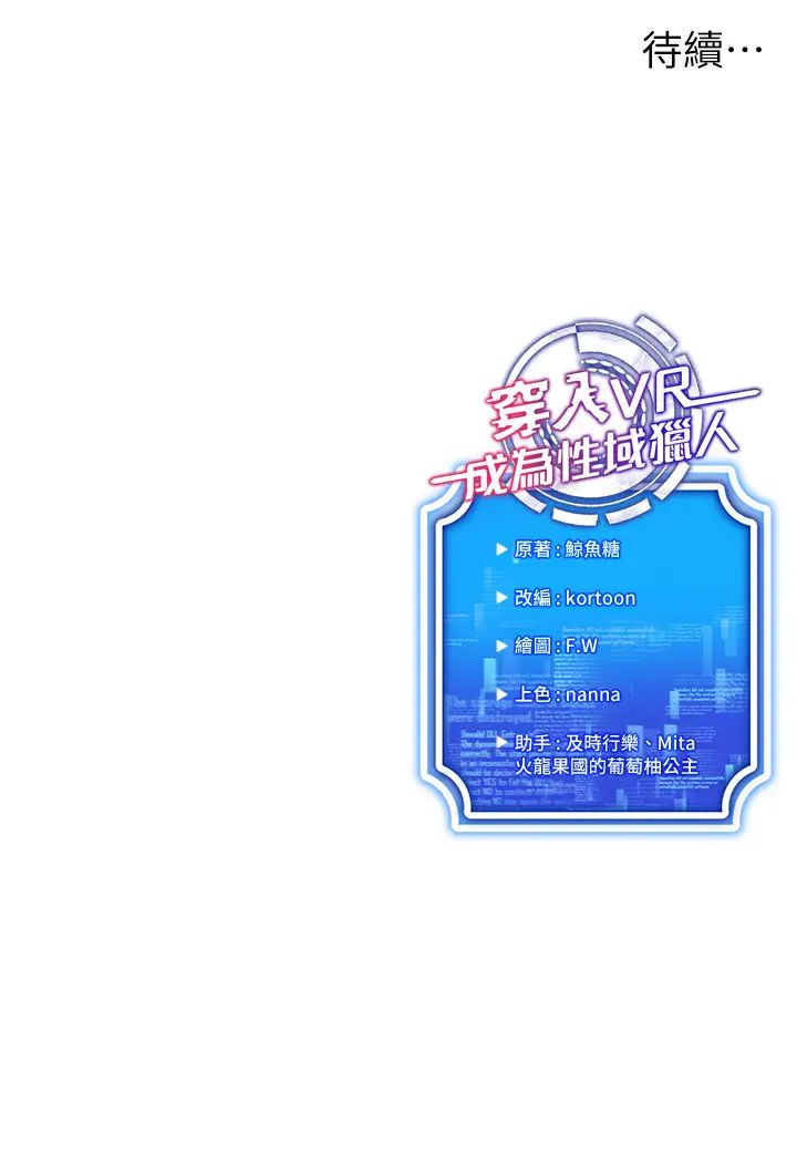 穿入VR成为性域猎人第23話-邊被打邊高潮的變態女