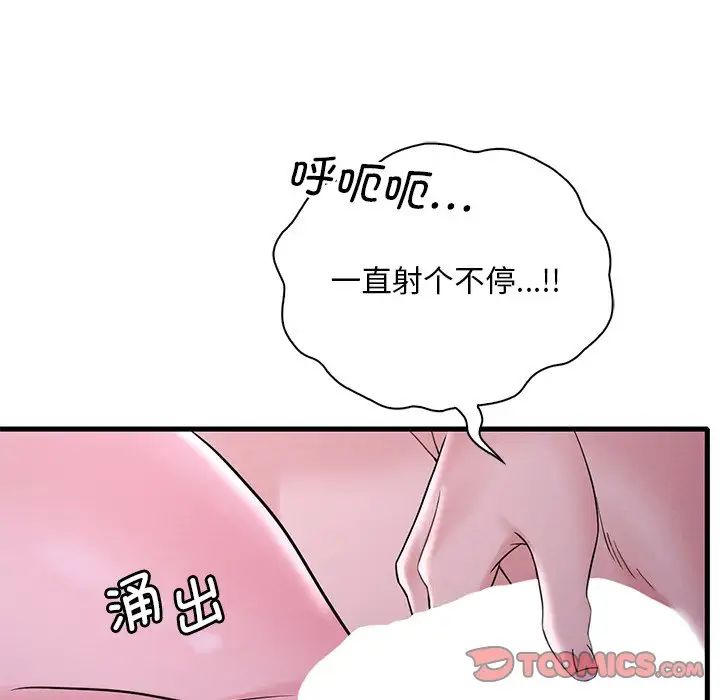 渴望占有她第16話