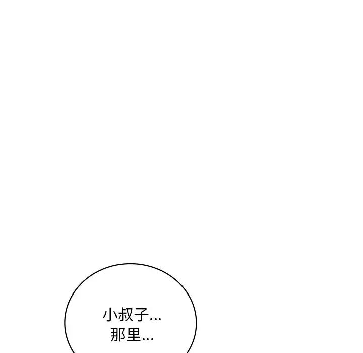 渴望占有她第16話