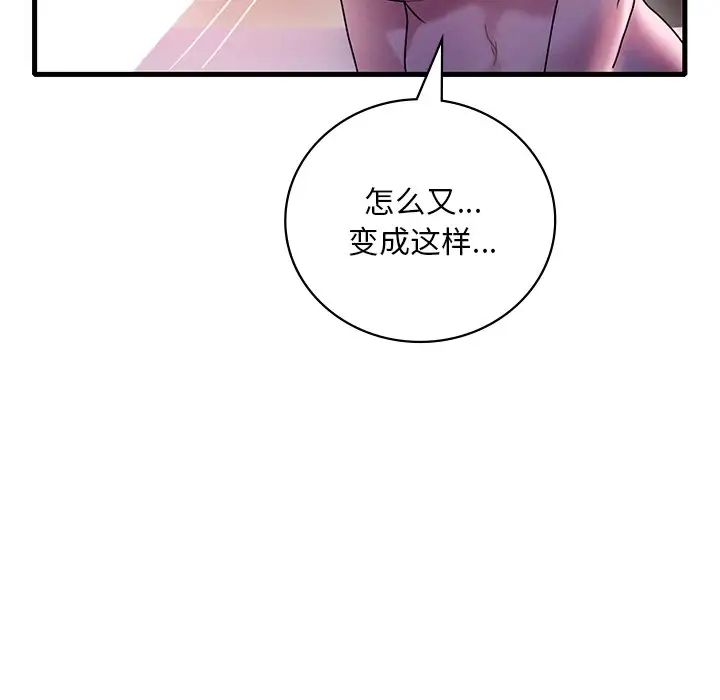 渴望占有她第16話
