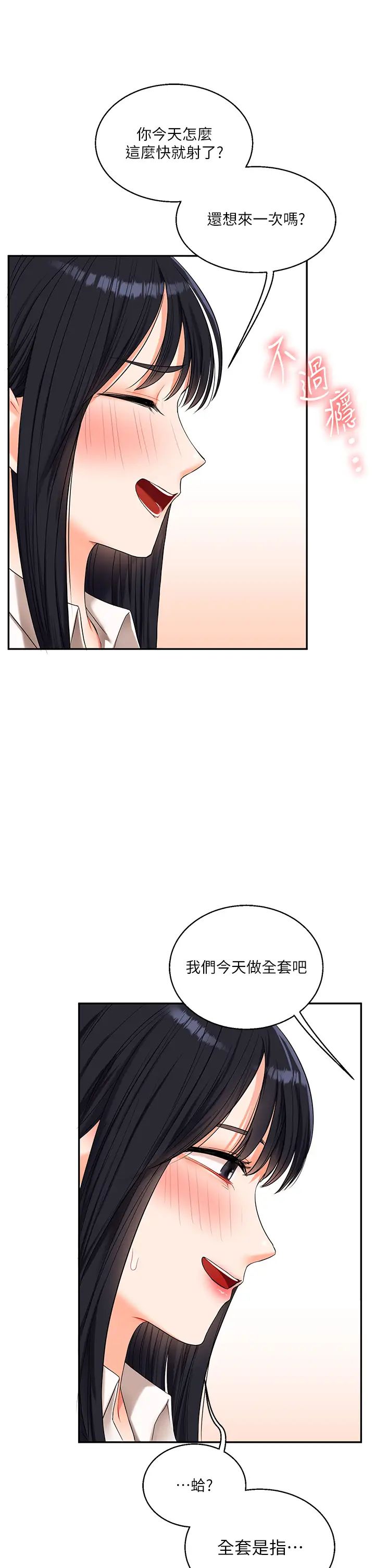 玩转学姊第18話-在包廂內飢渴地相互摩擦