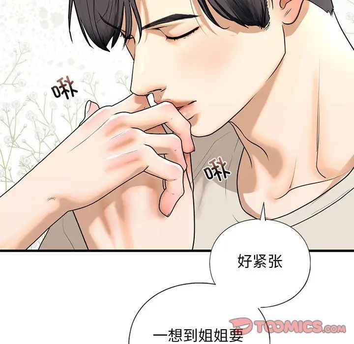 我的继姐第17話