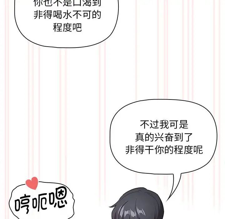 疫情下的家教生活第118話