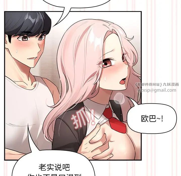 疫情下的家教生活第118話