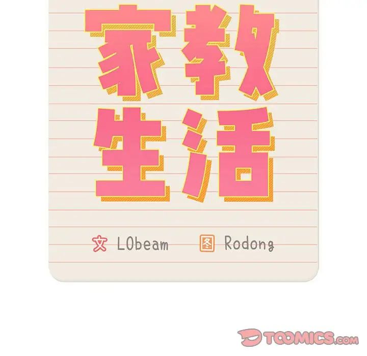 疫情下的家教生活第118話