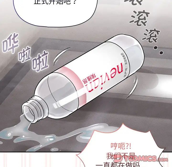 疫情下的家教生活第118話
