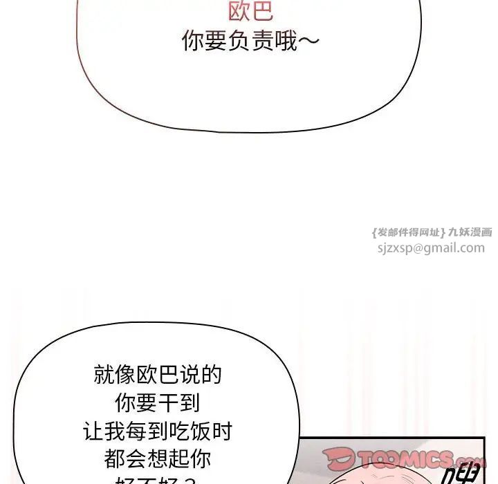 疫情下的家教生活第118話