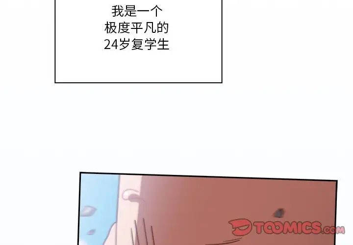 天降美差 - 第1話4.jpg,天降美差 - 第1話4,天降美差 - 第1話