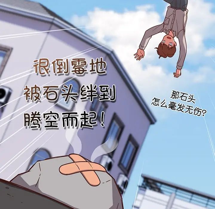 天降美差 - 第1話12.jpg,天降美差 - 第1話12,天降美差 - 第1話