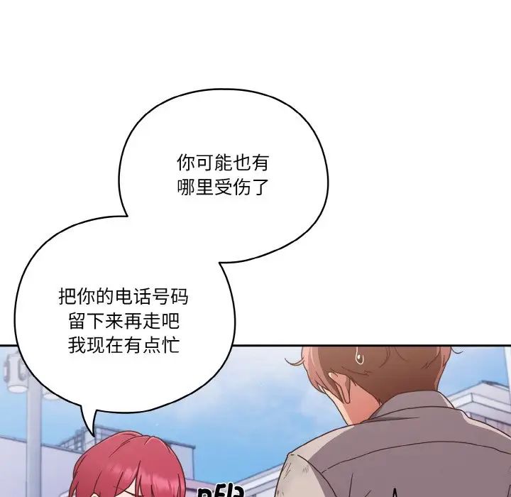 天降美差-第1章-图片38