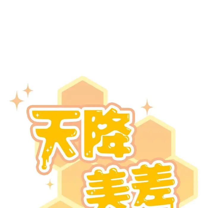 天降美差 - 第1話55.jpg,天降美差 - 第1話55,天降美差 - 第1話