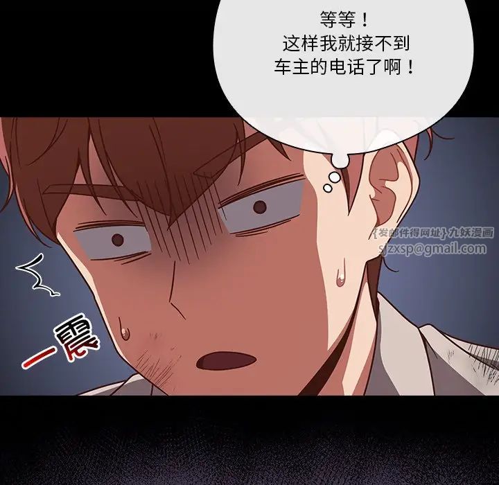 天降美差 - 第1話69.jpg,天降美差 - 第1話69,天降美差 - 第1話