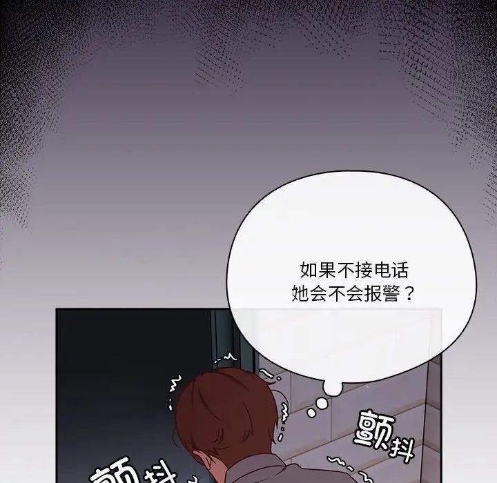 天降美差 - 第1話70.jpg,天降美差 - 第1話70,天降美差 - 第1話