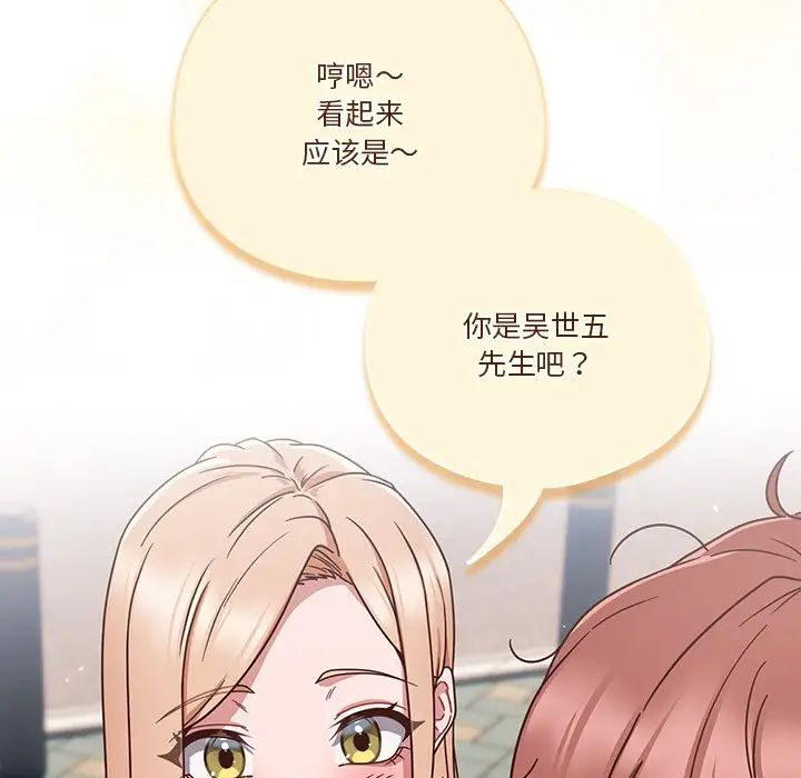天降美差 - 第1話77.jpg,天降美差 - 第1話77,天降美差 - 第1話