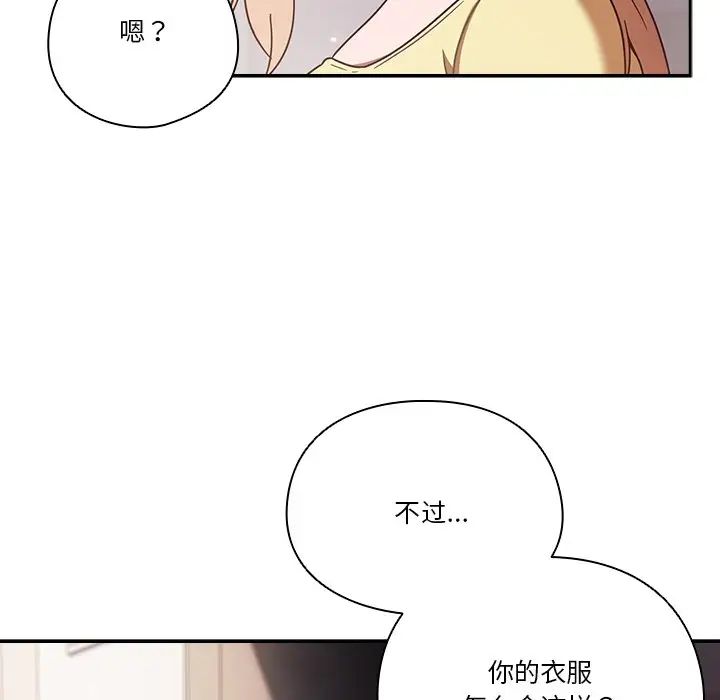 天降美差 - 第1話84.jpg,天降美差 - 第1話84,天降美差 - 第1話