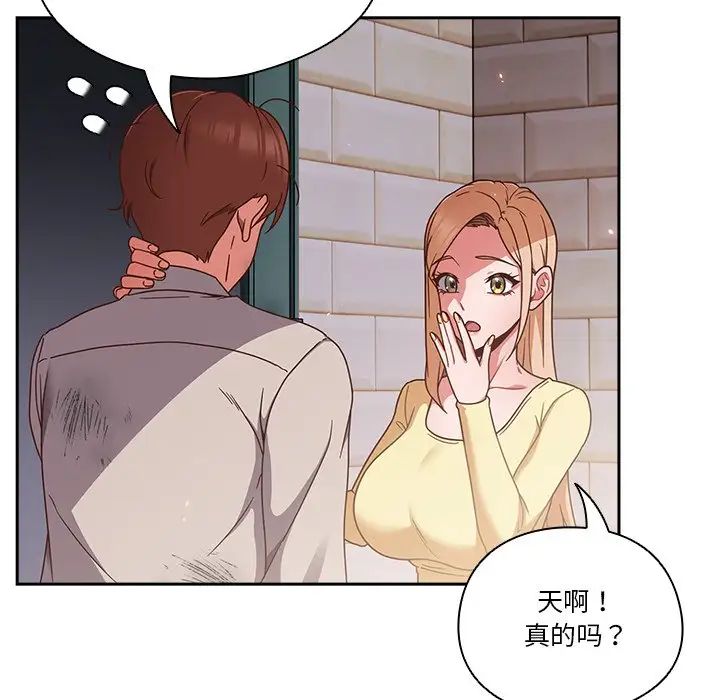 天降美差-第1章-图片88
