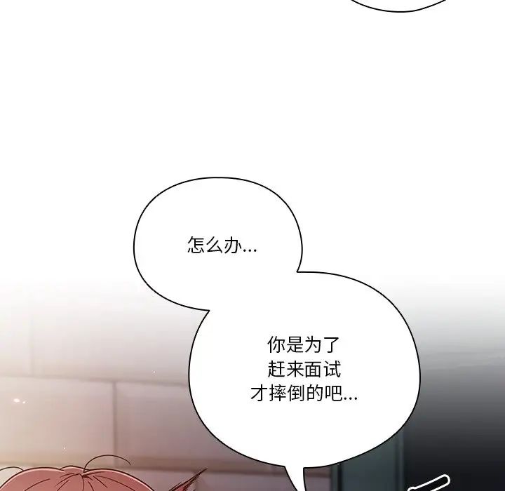 天降美差 - 第1話89.jpg,天降美差 - 第1話89,天降美差 - 第1話