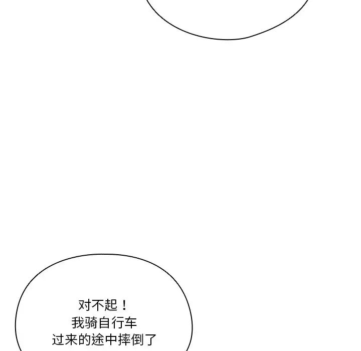 天降美差 - 第1話87.jpg,天降美差 - 第1話87,天降美差 - 第1話