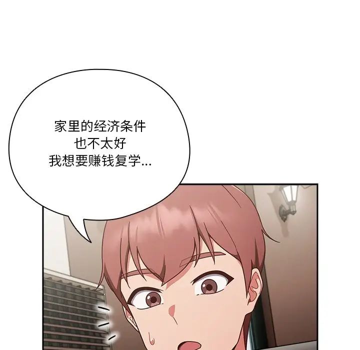 天降美差 - 第1話107.jpg,天降美差 - 第1話107,天降美差 - 第1話