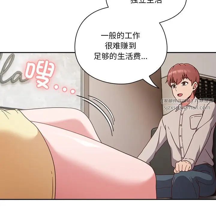 天降美差 - 第1話106.jpg,天降美差 - 第1話106,天降美差 - 第1話