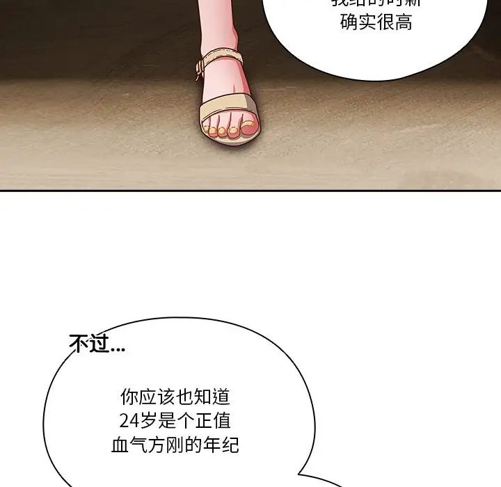 天降美差-第1章-图片111