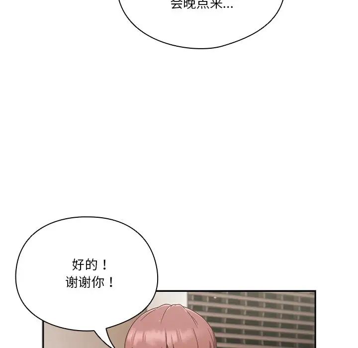 天降美差 - 第1話121.jpg,天降美差 - 第1話121,天降美差 - 第1話