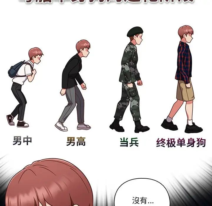 天降美差 - 第1話137.jpg,天降美差 - 第1話137,天降美差 - 第1話