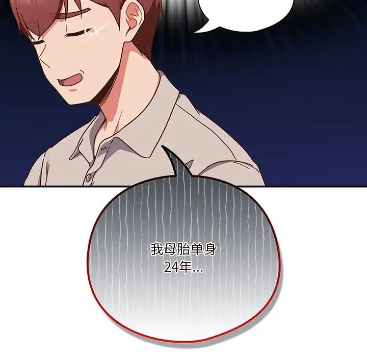 天降美差 - 第1話138.jpg,天降美差 - 第1話138,天降美差 - 第1話