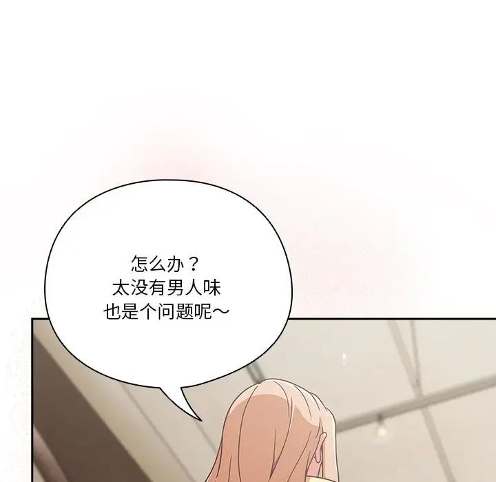 天降美差 - 第1話143.jpg,天降美差 - 第1話143,天降美差 - 第1話