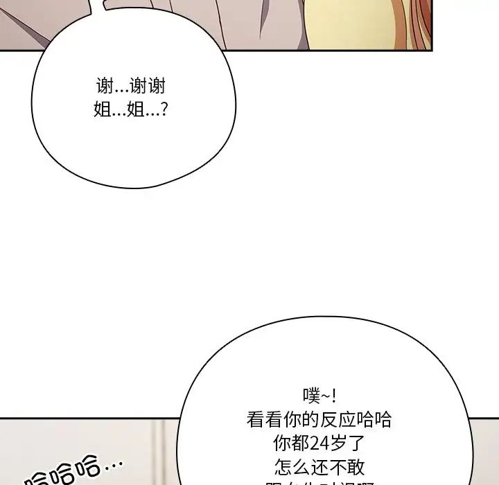 天降美差-第1章-图片154