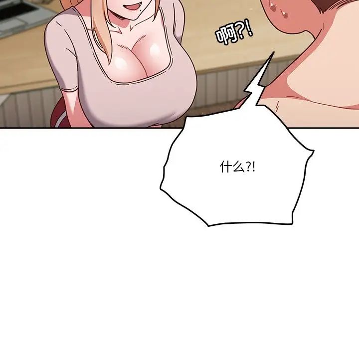 天降美差第3话