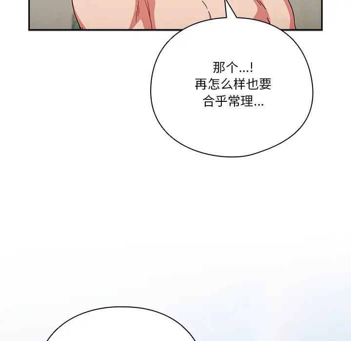 天降美差第3话