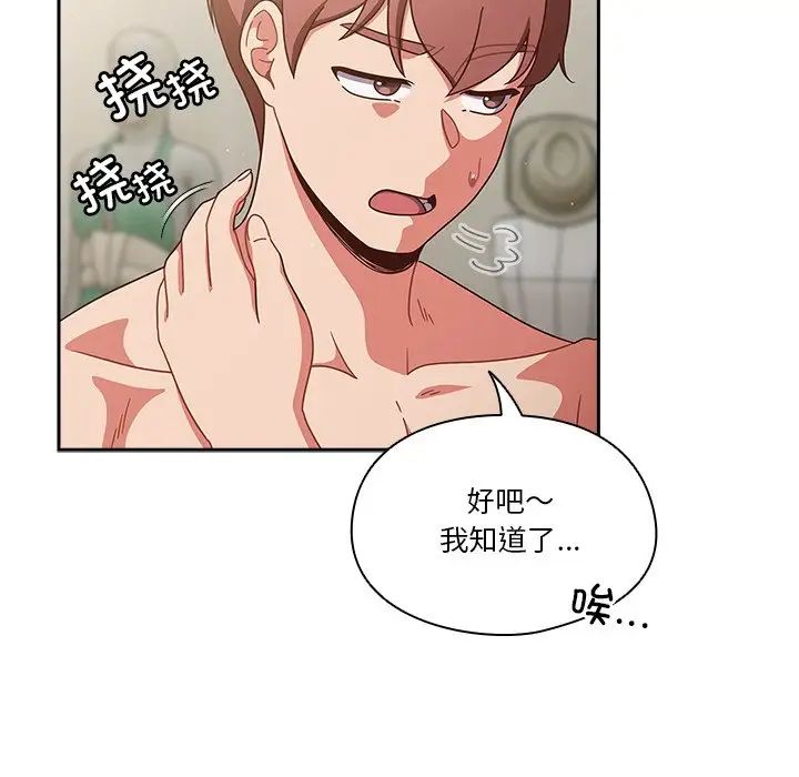 天降美差第3话
