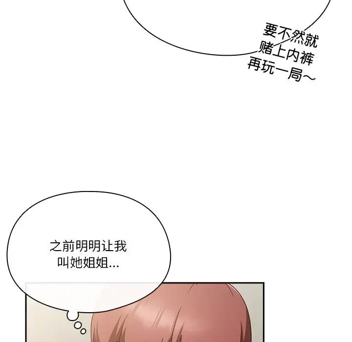 天降美差第3话