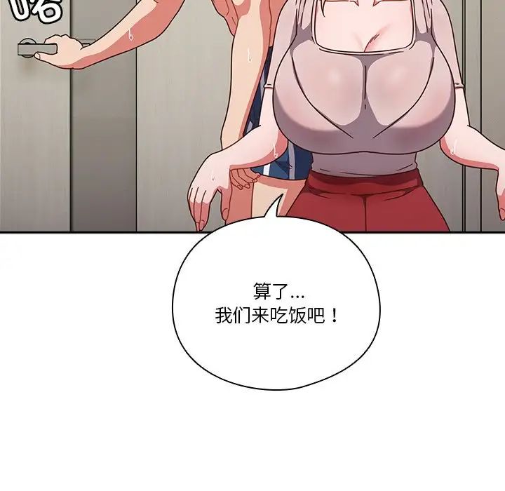 天降美差第3话