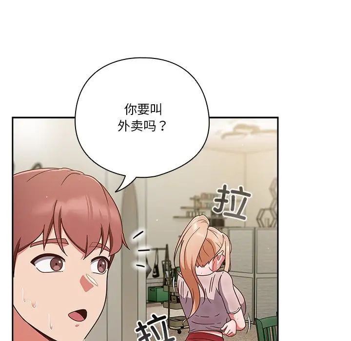天降美差第3话