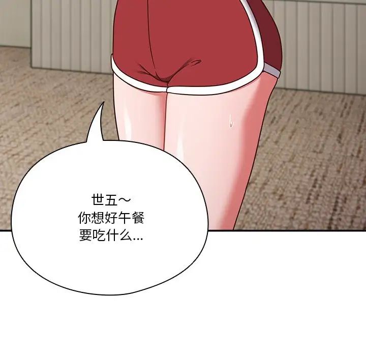 天降美差第3话