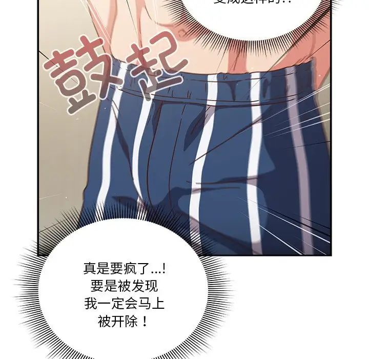 天降美差第3话