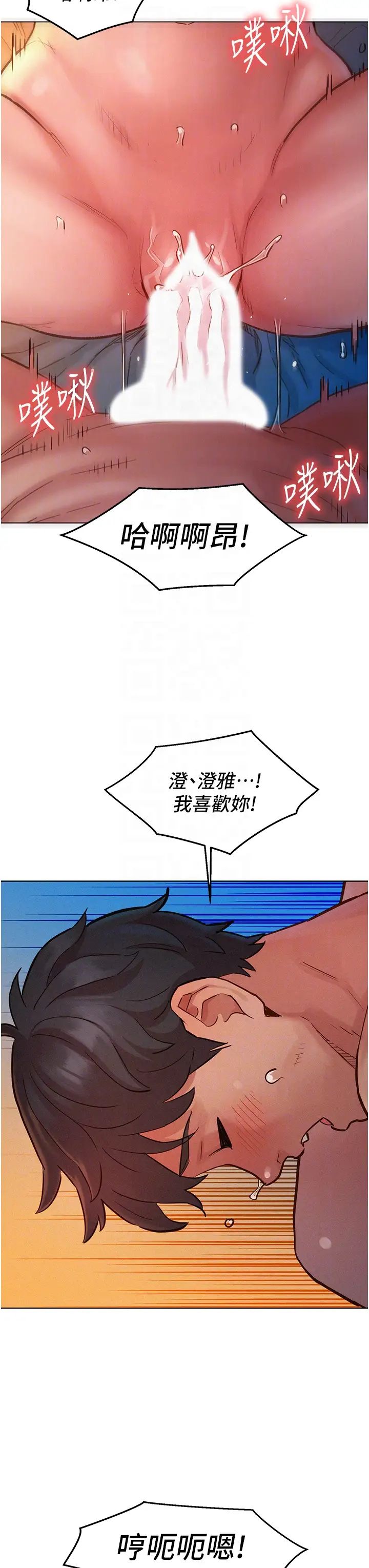 友情万睡第86話-出爾反爾的渣男!