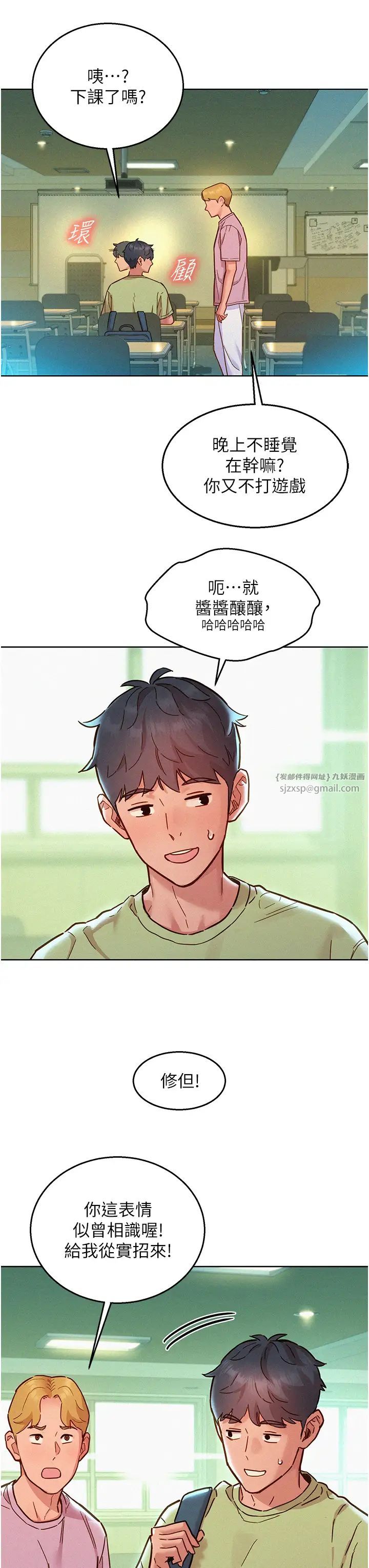 友情万睡第86話-出爾反爾的渣男!