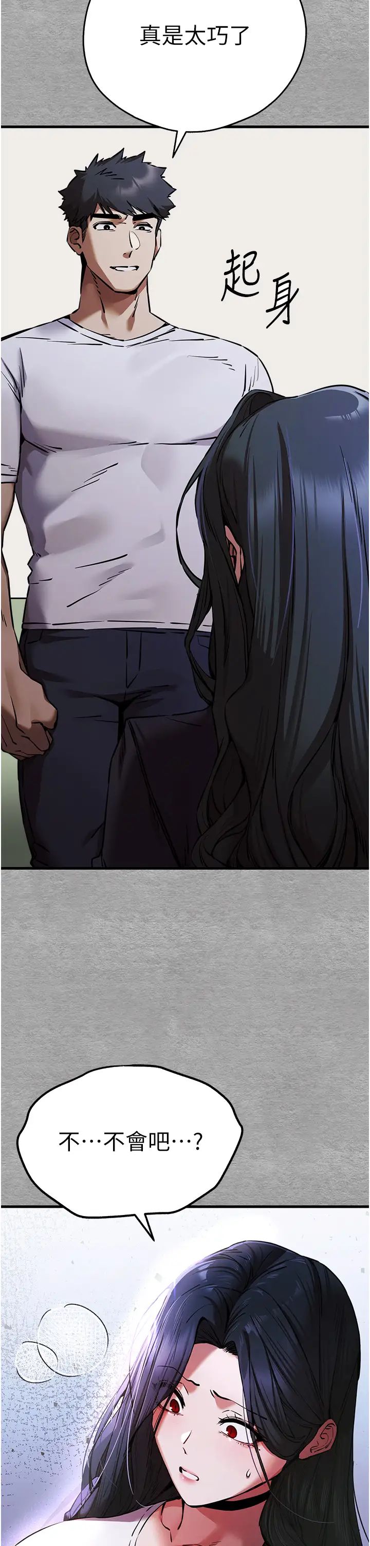 初次深交,请多指教第55話-妳是我的「小母狗」