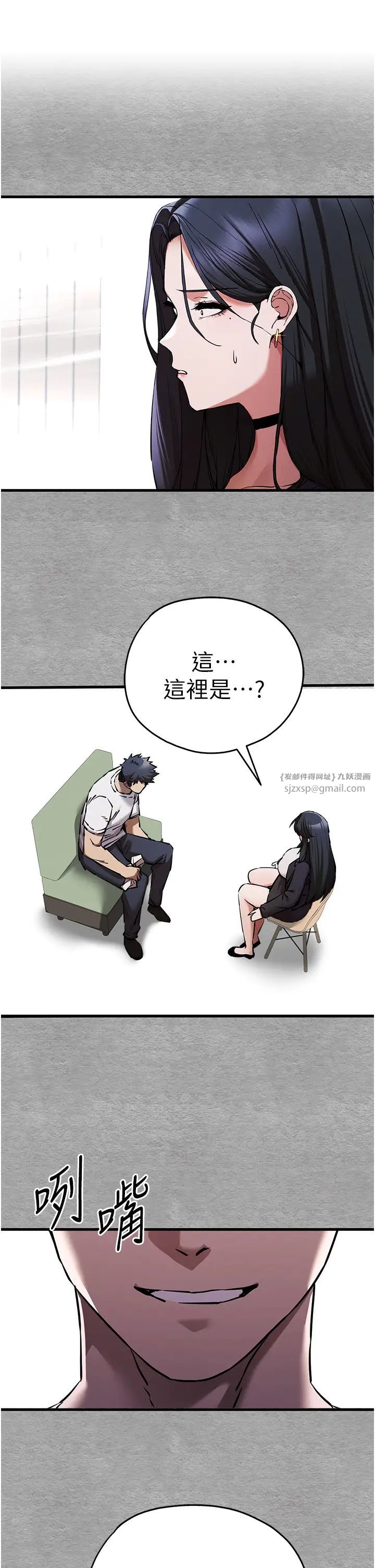 初次深交,请多指教第55話-妳是我的「小母狗」