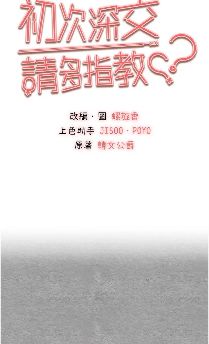 初次深交,请多指教第55話-妳是我的「小母狗」