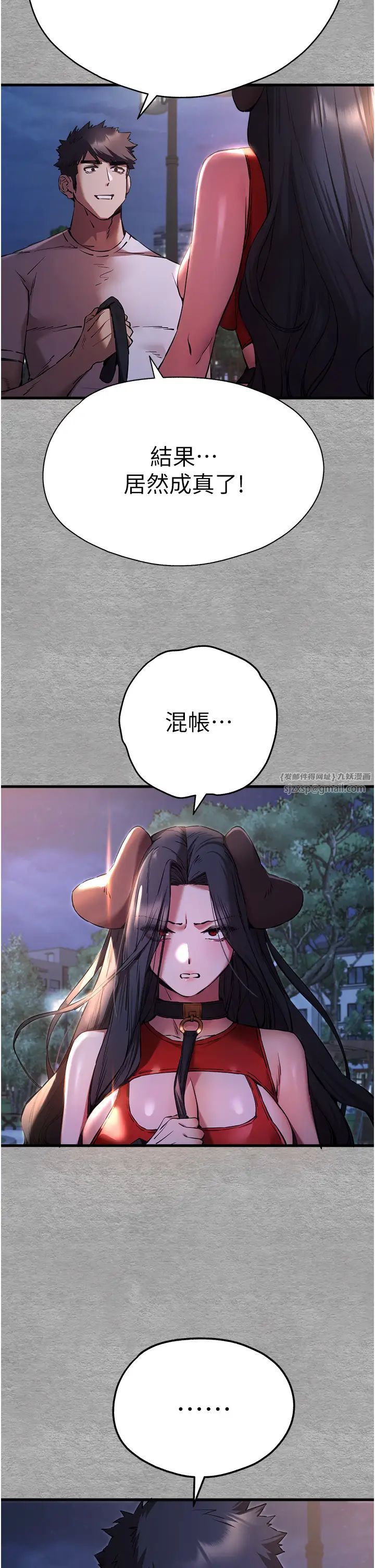 初次深交，请多指教第55話-妳是我的「小母狗」