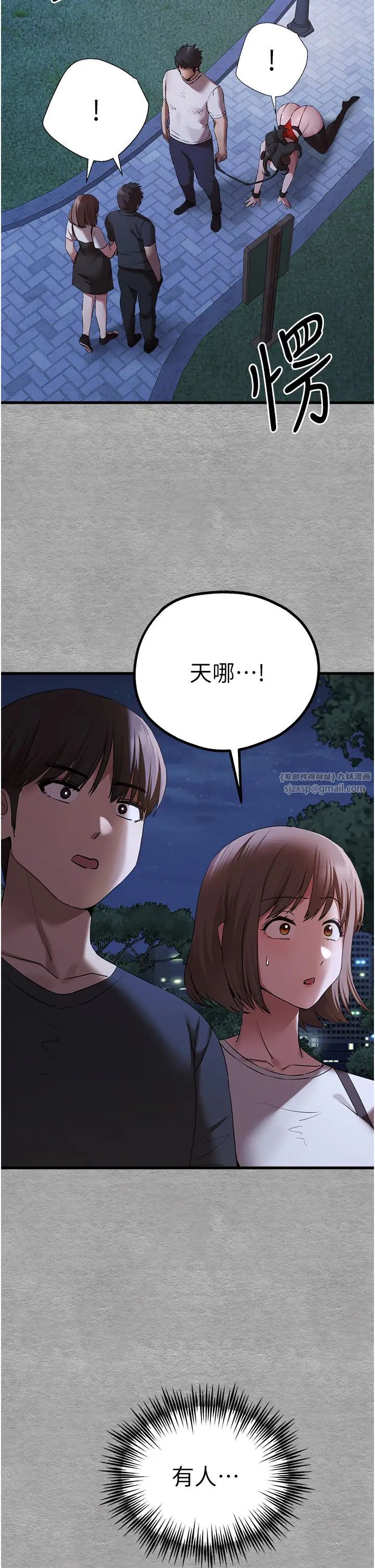 初次深交,请多指教第55話-妳是我的「小母狗」