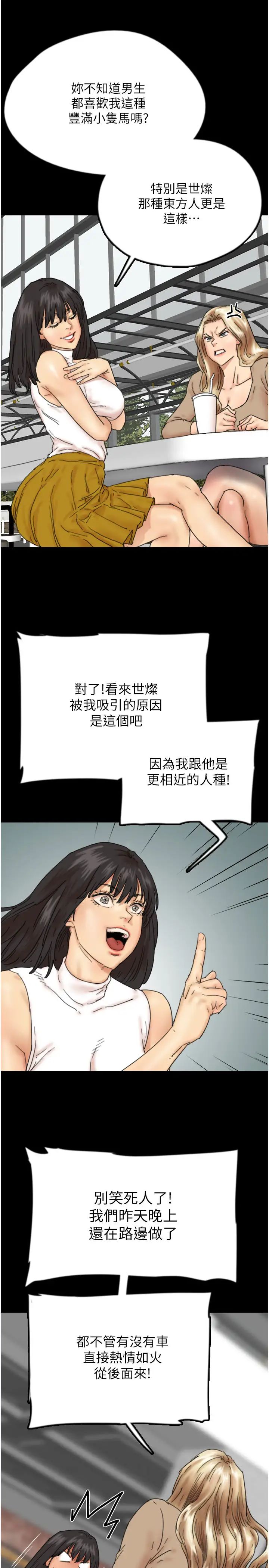 养父的女儿们第37話-妳穿這麼露是在等我嗎?