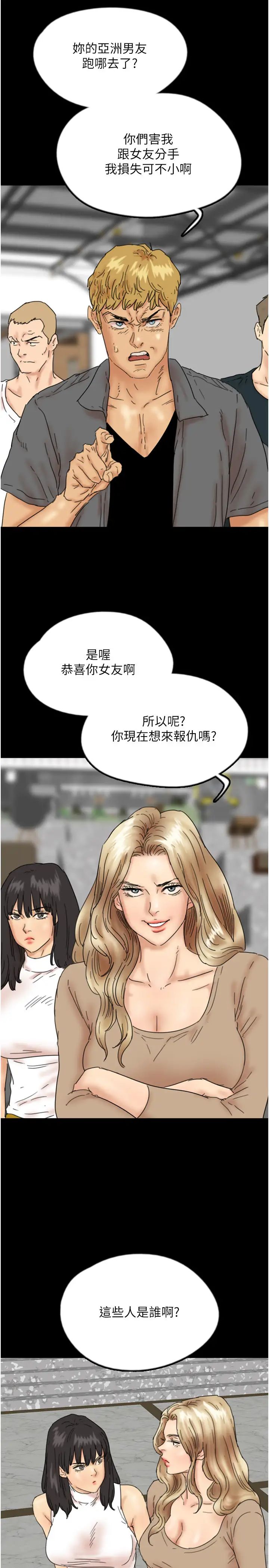 养父的女儿们第37話-妳穿這麼露是在等我嗎?