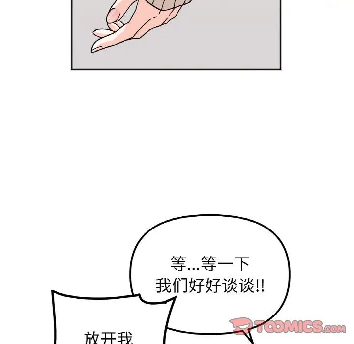 她才不是我姐姐第23話