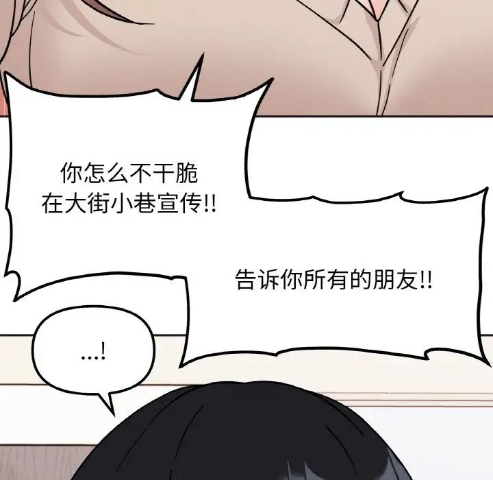 她才不是我姐姐第23話