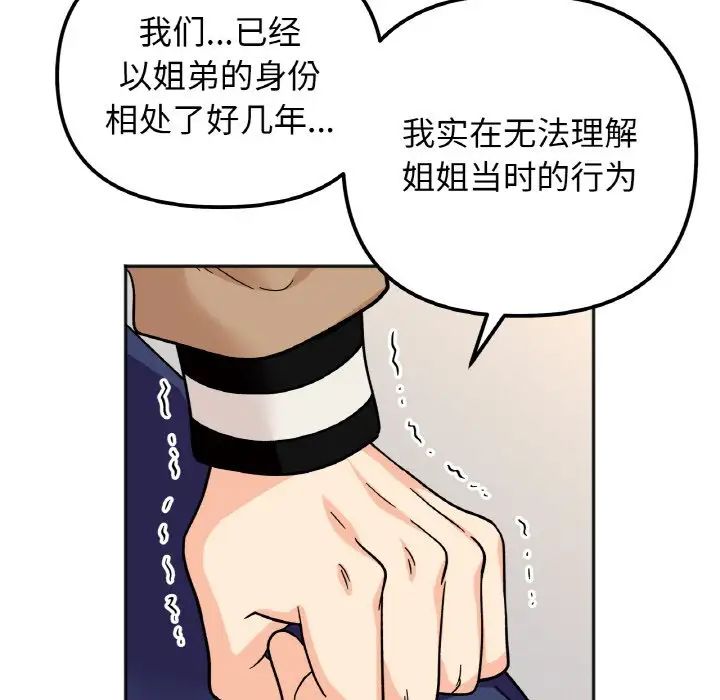 她才不是我姐姐第23話